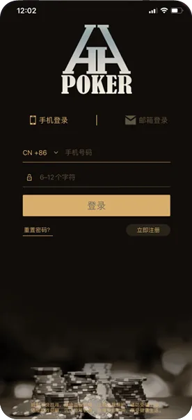 HHpoker官网版ios版